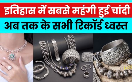 इतिहास में सबसे महंगी हुई चांदी, अब तक के सभी रिकॉर्ड ध्वस्त, सोने के टूटे दाम, पढ़े खबर