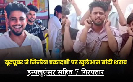 यूट्यूबर ने निर्जला एकादशी पर खुलेआम बांटी शराब, इन्फ्लुएंसर सहित 7 गिरफ्तार