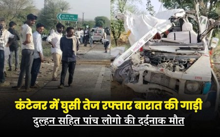 राजस्थान में भीषण सड़क हादसा, कंटेनर में घुसी तेज रफ्तार बारात की गाड़ी, दुल्हन सहित 5 की मौत