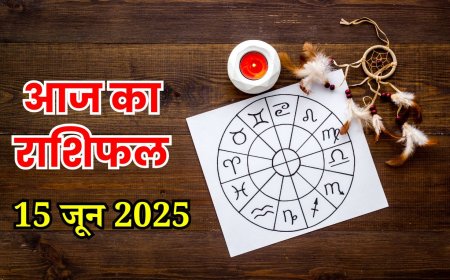 आज का राशिफल 15 जून 2025 