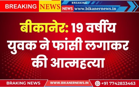 19 वर्षीय युवक ने फांसी लगाकर की आत्महत्या