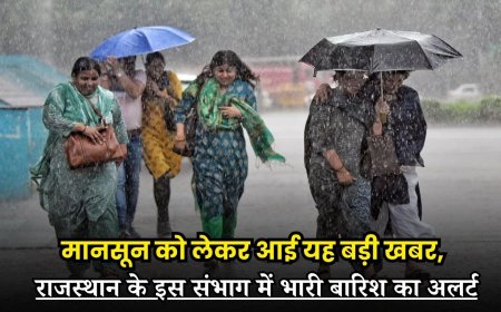 मानसून को लेकर आई यह बड़ी खबर, राजस्थान के इस संभाग में भारी बारिश का अलर्ट