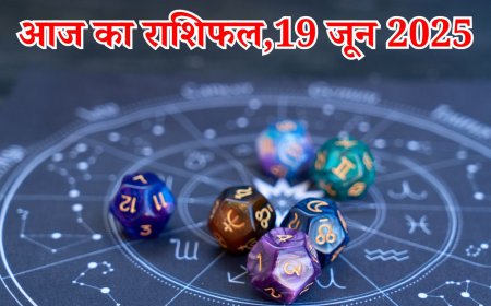 आज का राशिफल,19 जून 2025