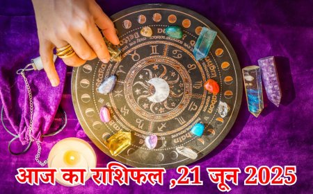 आज का राशिफल, 21 जून 2025