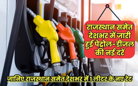 Petrol Diesel Rate 21 June 2025: राजस्थान समेत देशभर में जारी हुई पेट्रोल-डीजल की नई दरें