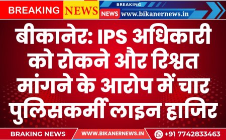 बीकानेर: IPS अधिकारी को रोकने और रिश्वत मांगने के आरोप में चार पुलिसकर्मी लाइन हाजिर