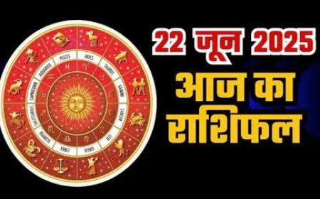 आज का राशिफल 22 जून 2025
