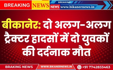 बीकानेर: दो अलग-अलग ट्रैक्टर हादसों में दो युवकों की दर्दनाक मौत