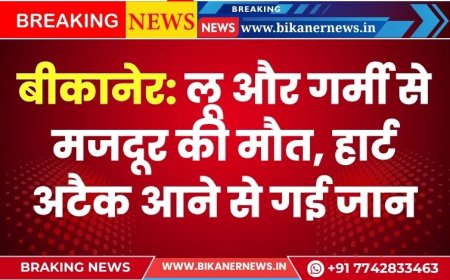 बीकानेर: लू और गर्मी से मजदूर की मौत, हार्ट अटैक आने से गई जान