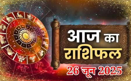 आज का राशिफल - 26 जून 2025