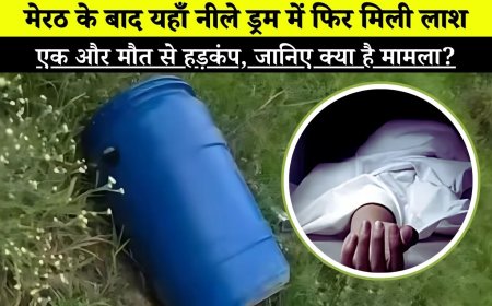 मेरठ के बाद यहाँ मिली नीले ड्रम में फिर मिली लाश, एक और मौत से हड़कंप, जानिए क्या है मामला? | Murder Mystery