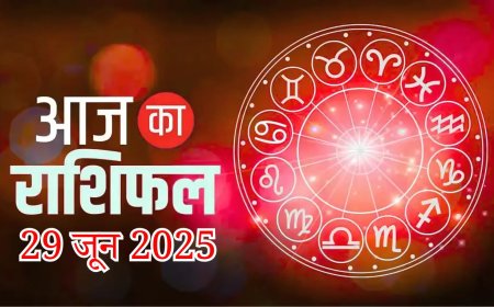Rashifal 29 June 2025: आज कैसा रहेगा मेष से मीन राशि का दिन