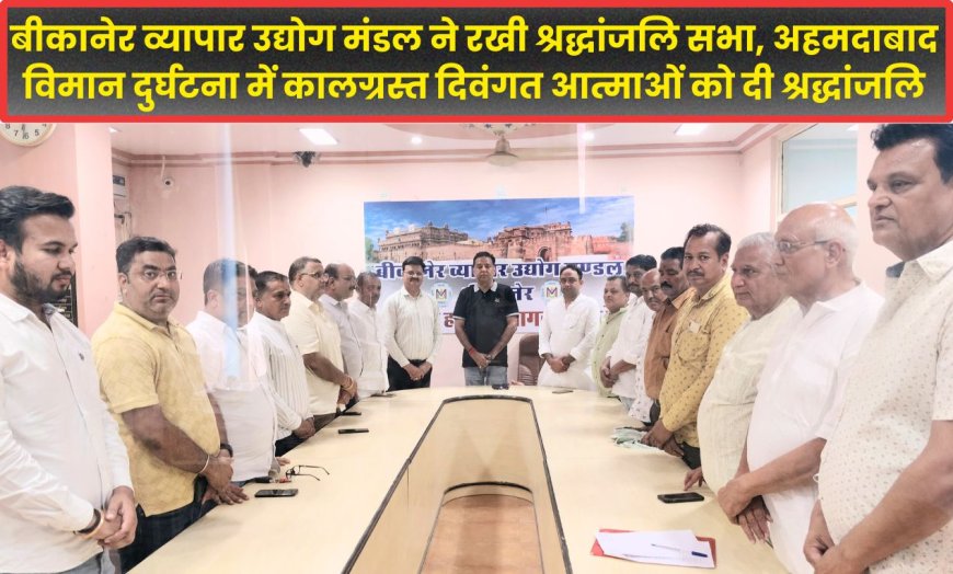 अहमदाबाद विमान दुर्घटना में कालग्रस्त दिवंगत आत्माओं को दी श्रद्धांजलि घायलों के स्वस्थ होने की मंगलकामना की