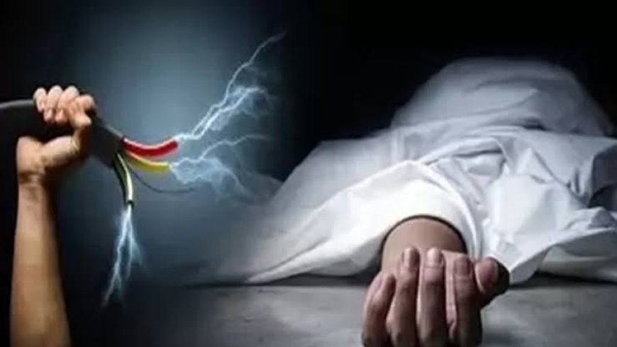करंट की चपेट में आने से 11 वर्षीय बालक की मौत