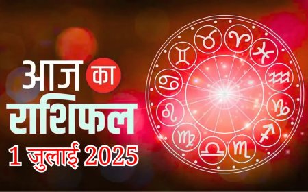 Rashifal 01 July 2025: देखें मेष से मीन तक अपना अपना राशिफल 