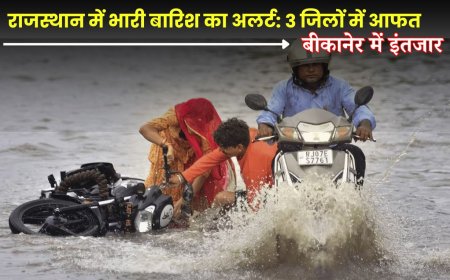राजस्थान में भारी बारिश का अलर्ट: 3 जिलों में आफत, बीकानेर में इंतजार