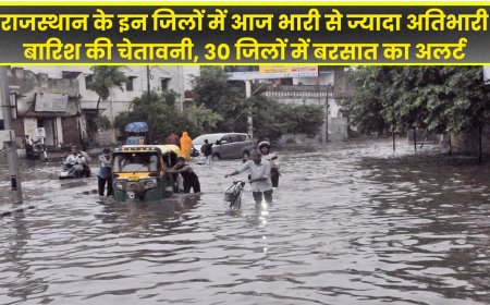 Monsoon Rajasthan: राजस्थान के इन जिलों में आज भारी से ज्यादा अतिभारी बारिश की चेतावनी, 30 जिलों में बरसात का अलर्ट