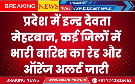 Rajasthan Weather Today: प्रदेश में इन्द्र देवता मेहरबान, कई जिलों में भारी बारिश का रेड और ऑरेंज अलर्ट जारी