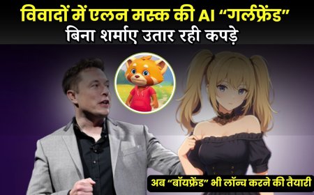 Trending News: विवादों में एलन मस्क की AI “गर्लफ्रेंड”, बिना शर्माए उतार रही कपड़े, अब “बॉयफ्रेंड” भी लॉन्च करने की तैयारी
