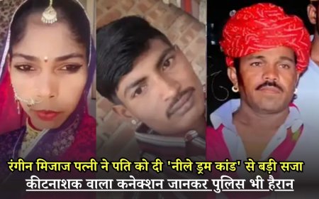 पत्नी ने प्रेमी संग मिलकर की पति की हत्या, फांसी का नाटक रच समाज को किया गुमराह