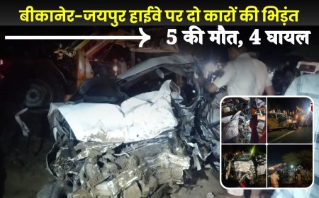 भयानक सड़क हादसा: बीकानेर-जयपुर हाईवे पर दो कारों की भिड़ंत, 5 की मौत, 4 घायल