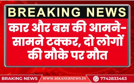 कार और बस की आमने-सामने टक्कर, दो लोगों की मौके पर मौत