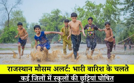 राजस्थान मौसम अलर्ट: भारी बारिश के चलते कई जिलों में स्कूलों की छुट्टियां घोषित