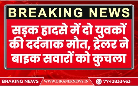 सड़क हादसे में दो युवकों की दर्दनाक मौत, ट्रेलर ने बाइक सवारों को कुचला