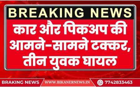 कार और पिकअप की आमने-सामने टक्कर, तीन युवक घायल-BIKANER NEWS