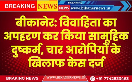 बीकानेर: विवाहिता का अपहरण कर किया सामूहिक दुष्कर्म, चार आरोपियों के खिलाफ केस दर्ज