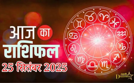 आज का राशिफल | Aaj Ka Rashifal | 12 राशियों का दैनिक भविष्यफल | Daily Horoscope in Hindi
