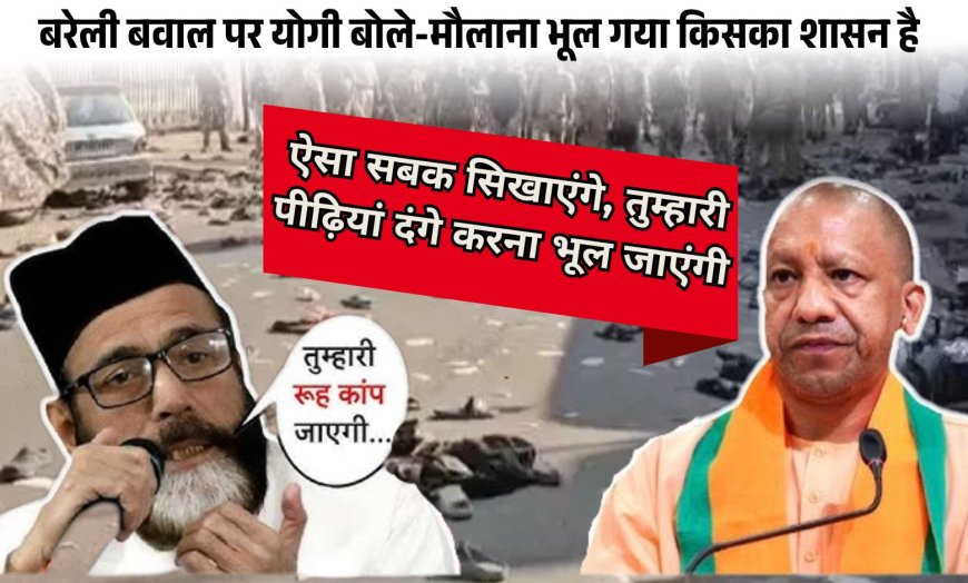  ‘I Love Muhammad’ विवाद पर बवाल, मौलाना तौकीर रजा सहित 40 हिरासत में