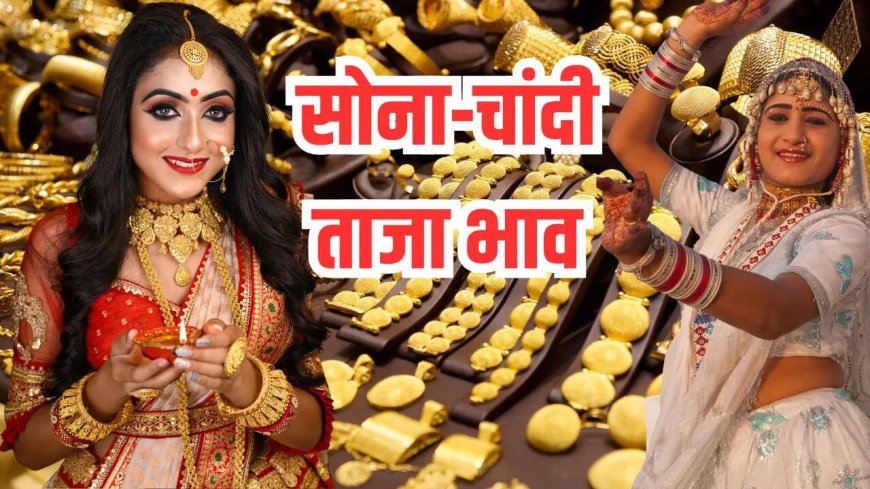 Gold Price Today: करवाचौथ से पहले सोने की कीमतों में जबरदस्त उछाल, दिल्ली से चेन्नई तक जानें लेटेस्ट रेट