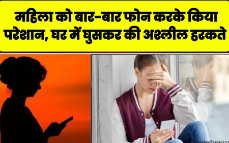 बीकानेर: महिला को बार-बार फोन करके किया परेशान, घर में घुसकर की अश्लील हरकते, मामला दर्ज 