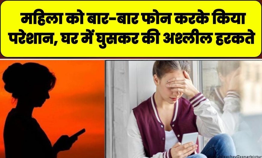 बीकानेर: महिला को बार-बार फोन करके किया परेशान, घर में घुसकर की अश्लील हरकते, मामला दर्ज 