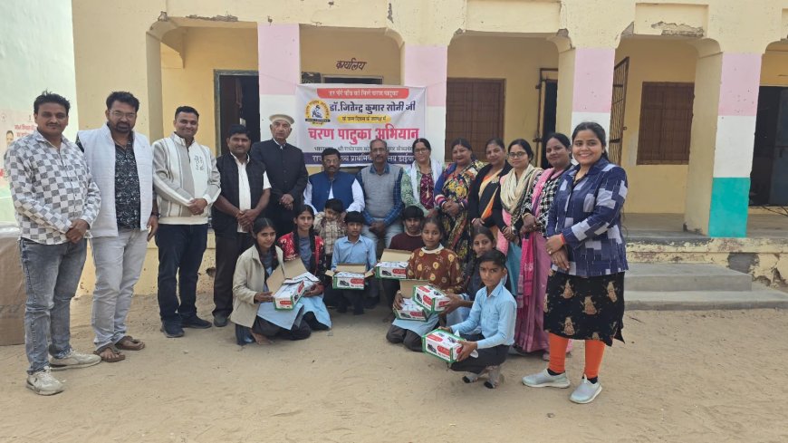 बीकानेर: चरण पादुका अभियान के तहत स्कूल बच्चों को जूते और स्टेशनरी किट का वितरण
