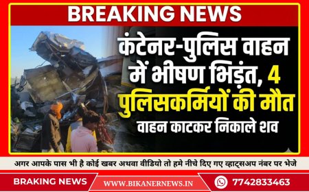 कंटेनर और पुलिस वाहन की आमने-सामने भिड़ंत,  4 पुलिसकर्मियों की मौत, वाहन काटकर निकाले शव 