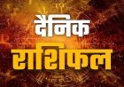 आज का राशिफल : मिथुन, तुला और मकर राशि के लिए लाभदायक दिन, बुधादित्य योग का बना है आज शुभ संयोग