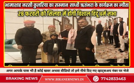 उद्योगपति और भामाशाह नरसी कुलरिया को पीले चावल का कलश भेंटकर  साध्वी ऋतुंभरा के कार्यक्रम का निमंत्रण दिया   