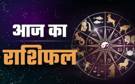 आज का राशिफल 13 जनवरी 2026