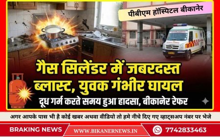 दूध गर्म करते समय गैस सिलेंडर में जबरदस्त ब्लास्ट, युवक गंभीर घायल, बीकानेर रेफर 