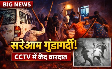 बड़ी खबर: सरेआम गुंडागर्दी, घर में घुसकर हमला, CCTV में कैद वारदात