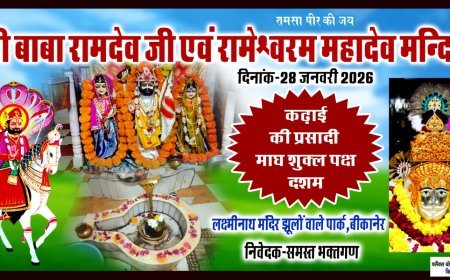 बीकानेर: लक्ष्मीनाथ पार्क स्थित बाबा रामदेव मंदिर में पहली बार भंडारे का आयोजन