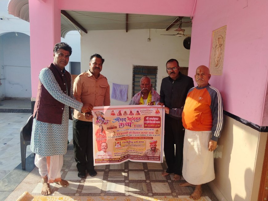 22 से 28 फरवरी तक पॉलिटेक्निक कॉलेज ग्राउंड में साध्वी ऋतंभरा करेंगी श्रीमद्भागवत कथा का वाचन   