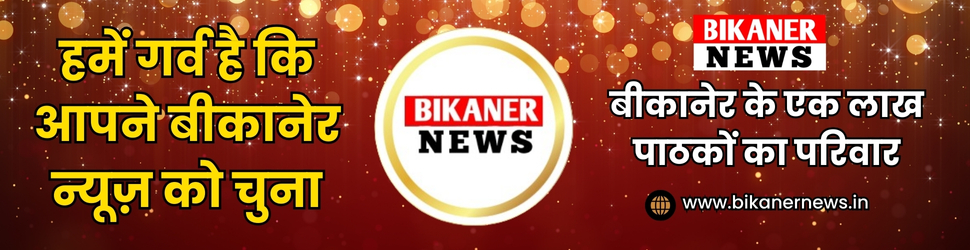 bikanernews